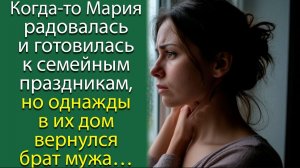 Когда-то Мария радовалась и готовилась к семейным праздникам, но однажды в их дом вернулся брат мужа