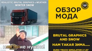 ОБЗОР МОДА BRUTAL GRAPHICS AND WINTER SNOW  ETS2 1.57