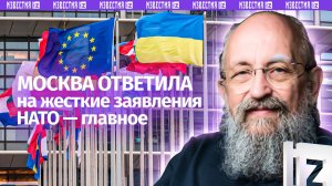 Европа грезит войной с РФ: Вассерман – о реакции Москвы на заявления НАТО / Открытым текстом