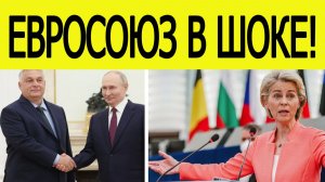 Венгрия наносит внезапный удар по ЕС из-за России