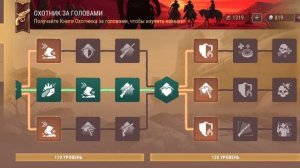 Сброс навыков путей WESTLAD SURVIVAL