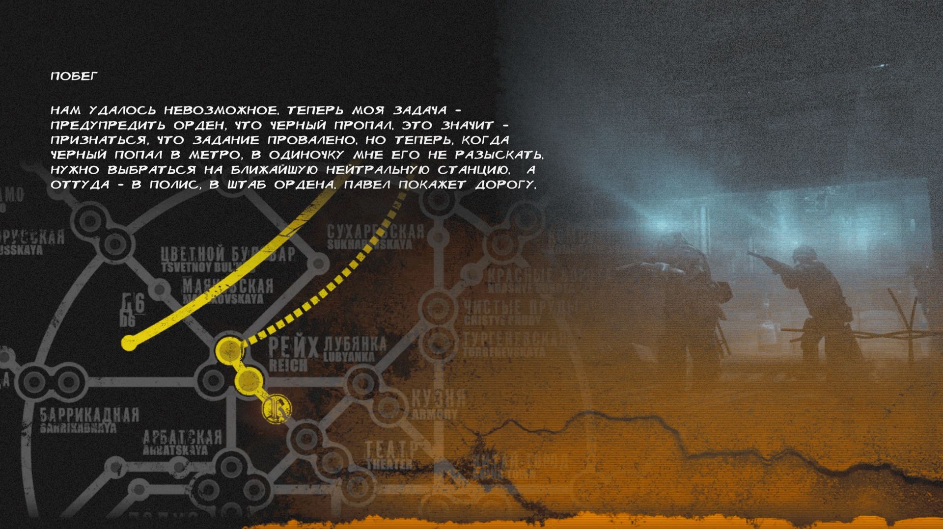 Metro 2034 Last Light / РАССТАВАНИЕ / ЛАГЕРЬ / ФАКЕЛ / ОТГОЛОСКИ