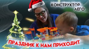 РАСПАКОВКА | ЛЕГО ПОДАРОК