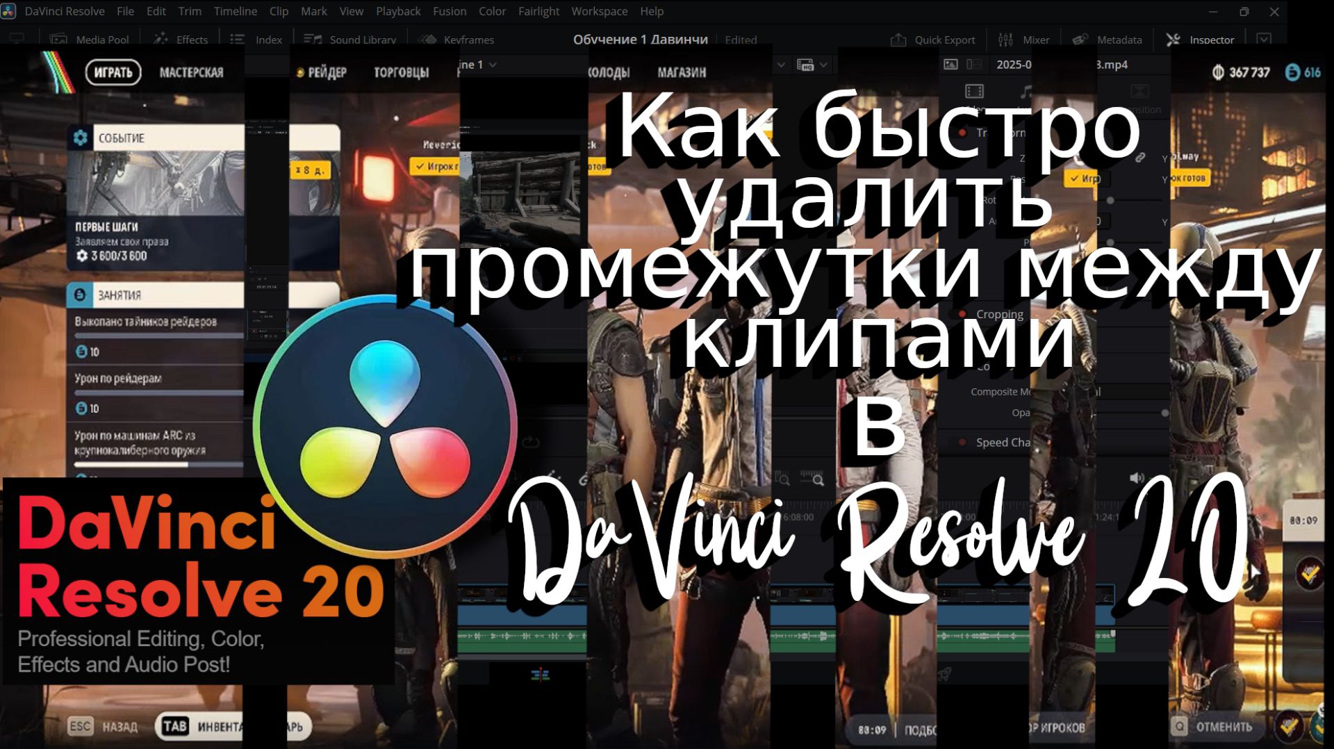 Как быстро удалить промежутки между клипами в DaVinci Resolve