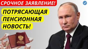 Срочное Заявление! Пенсионеров шокировали дополнительной индексацией