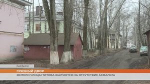 Грязный двор: жители улицы Титова жалуются на отсутствие асфальта