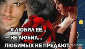 НЕ ВОЗВРАЩАЙТЕСЬ НИКОГДА К ТОМУ, КТО ПРЕДАЛ ВАС ОДНАЖДЫ...