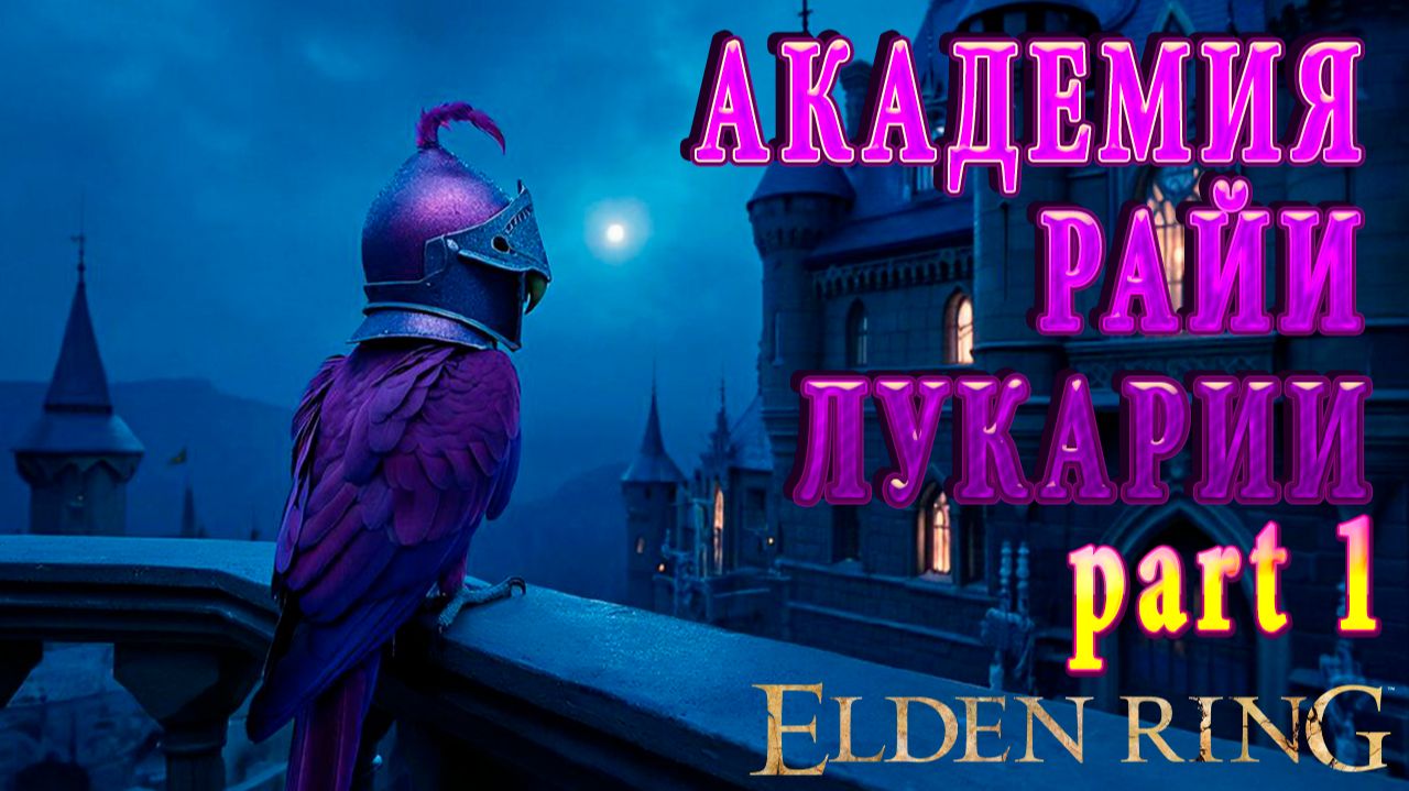 Попич в Элден Ринг - Эпизод 34