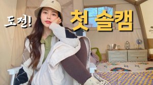 КОМФОРТНОЕ ВЫЖИВАНИЕ с СОБЕРИ и ВУФИ | СЕРИЯ 1: У ОЗЕРА  (русские субтитры)