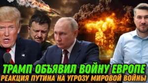 НОВОСТИ 08.12.25 / ЕС ОБЪЯВИЛИ ВОЙНУ. НАСТУПЛЕНИЕ ВС РФ. Коррупция Зеленского