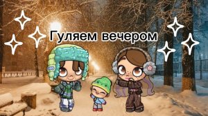 Первый снег в декабре❄️Пошли гулять❄️аватар ворлд❄️