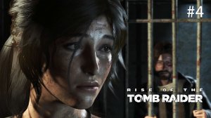 Побег из Тюрьмы. Rise of the Tomb Raider (Игрофильм) # 4