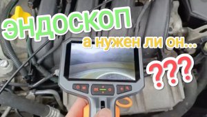 Эндоскоп. Камера эндоскоп для автомобиля. Эндоскоп поворотный обзор, отзыв, использование