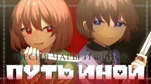 "Путь иной" ЧайОкСМятой