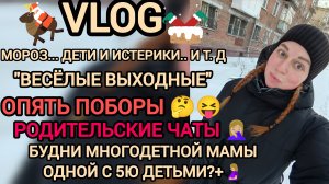 Жду 6 малыша 🤰🏼родительский чат ☃️🤦🏼♀️поборы или что это?