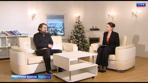 "Местное время. Суббота" 06.12.25 г.