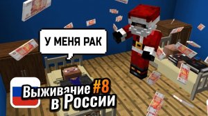 Сколько людей может спасти БОМЖ-МИЛЛИОНЕР？ ｜ Выживание в России #8