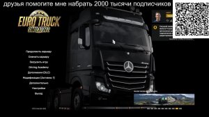 евро трек симулятор 2