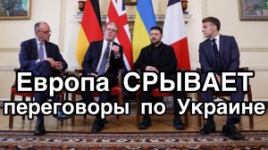 Срыв мирных ПЕРЕГОВОРОВ по Украине. Трамп в шоке. Россия ответила нажимом на фронте