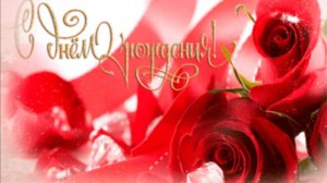 Поздравление с днем рождения женщине: тёплое видео‑открытка