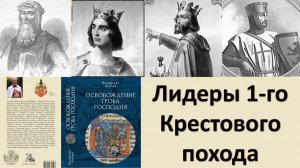 Присяга Византийскому басилевсу, противоречия между лидерами похода, духовный подвиг Го́тфрида IV