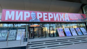 Открытие выставки «Мир Рериха» из собрания Международного Центра Рерихов. Екатеринбург, 21.11.2025