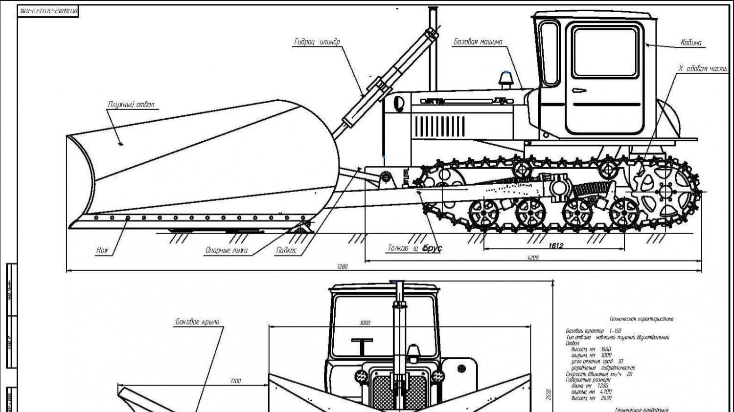 Чертежи и расчеты плужного снегоочистителя двухотвального с боковым крылом смотреть онлайн