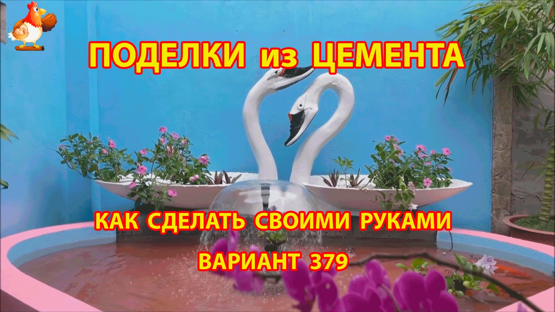 Поделки из цемента своими руками идеи для дачи и сада вариант (379)
