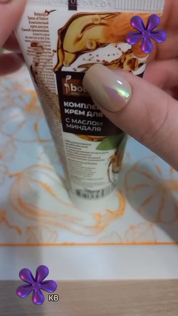 Крем для рук комплексный. #красота #косметика #asmr #asmrvideo  #рек #shortvideo #katyboro #топ