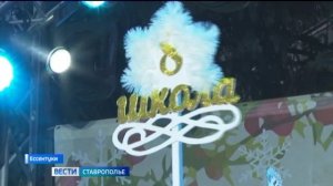 В Ессентуках открыли череду новогодних праздников