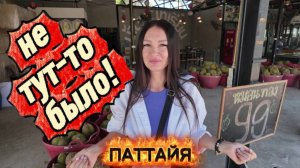 🛍️ «Шопинг под настроение и огненный Том Ям — идеальная комбинация!» | ПАТТАЙЯ