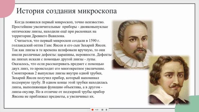 История создания микроскопа