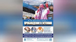 Сердечно приглашаем на конференцию и Богослужение исцеления в Таллине, Эстония