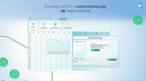 МойОфис Интерпретатор VBA