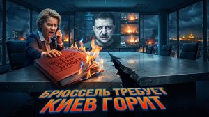 📢 Алекс Меркурис | Срочно! Раскол в поддержке Запада, жёсткий ультиматум от ЕС и новые атаки