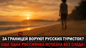 Таинственное исчезновение на Пхукете: россиянка и её 7-летняя дочь пропали после экскурсии.