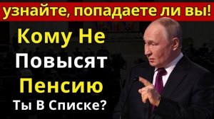 Пенсионеры которые НЕ получат повышение в 2026: узнайте попадаете ли вы