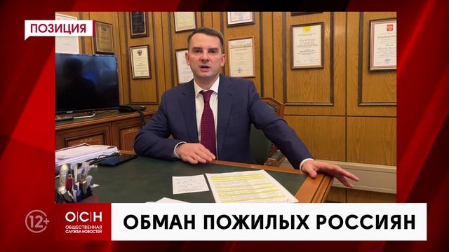 Обман пожилых россиян смотреть онлайн