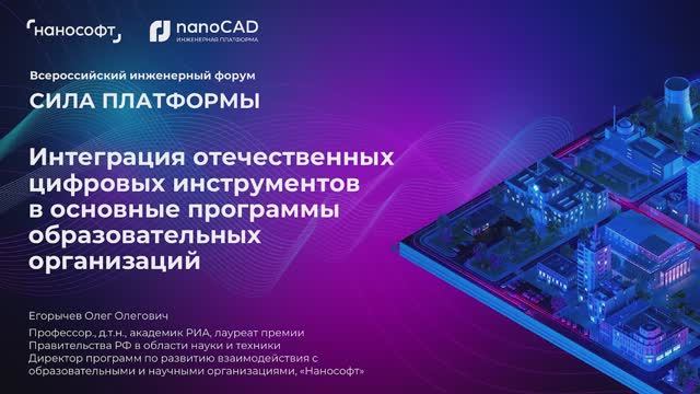 Интеграция отечественных цифровых инструментов в основные программы образовательных организаций