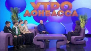 Утро Донбасса 04 декабря 2025 г. Спортивный туризм.
