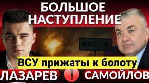 Военный обзор с Алексеем Самойловым: продвижение РФ на юге и севере, угроза новых котлов для ВСУ