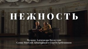 Нежность (ПРЕМЬЕРА 2025)