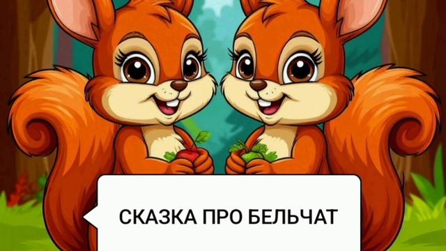 СКАЗКА ДЕТЯМ | сказки | Поучительная сказка| ✨