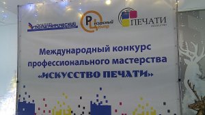 (Рыбинск-40) ОТКРЫТИЕ МЕЖДУНАРОДНОГО КОНКУРСА "ИСКУССТВО ПЕЧАТИ"