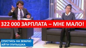 300 ТЫСЯЧ В МЕСЯЦ ЭТО МАЛО! КАК СЕГОДНЯ ЖИРУЮТ В СТОЛИЦЕ!