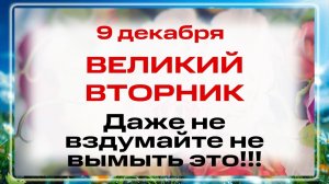 9 декабря - Юрьев день. Что нельзя делать 9 декабря? Запреты, приметы и традиции
