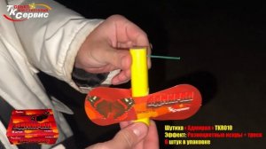 Летающий фейерверк бабочки - TKR010 Адмирал