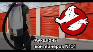 20 февр. 2019 г. Выбор склада... с привидениями. Находка внутри контейнера.