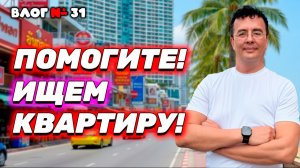 Ищем квартиру в Паттайе: Dusit Grand Condo View | Тест дрона на Джомтьене и ужин в 3 Mermaids 🧜♀️