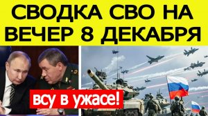 Сводка СВО на 8 декабря. Началось мощное расширение буферной зоны. Новости сегодня 08.12.2025
